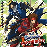 （ドラマＣＤ）「 ドラマ寄席ＣＤ　戦国ＢＡＳＡＲＡ　伊達政宗＆真田幸村」