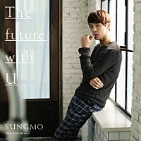 ソンモ「 Ｔｈｅ　ｆｕｔｕｒｅ　ｗｉｔｈ　Ｕ」