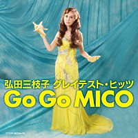 弘田三枝子「 弘田三枝子　グレイテスト・ヒッツ　Ｇｏ　Ｇｏ　ＭＩＣＯ」