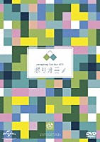 やなぎなぎ「 やなぎなぎ　ライブツアー２０１５「ポリオミノ」　渋谷公会堂」