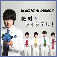 ＭＡＧ！Ｃ★ＰＲＩＮＣＥ「 絶対☆アイシテル！」