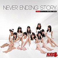 ＫＲＤ８「 ＮＥＶＥＲ　ＥＮＤＩＮＧ　ＳＴＯＲＹ」