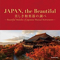 （伝統音楽）「 ＪＡＰＡＮ，ｔｈｅ　Ｂｅａｕｔｉｆｕｌ　美しき和楽器の調べ」