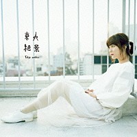 吉澤嘉代子「 東京絶景」