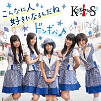 ＫＯＢｅｒｒｉｅＳ♪「 こんなに人好きになるんだね／ドンギバ♪」