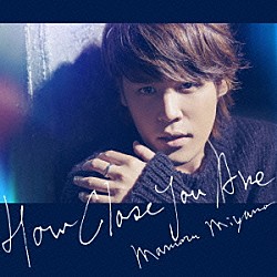 宮野真守「ＨＯＷ　ＣＬＯＳＥ　ＹＯＵ　ＡＲＥ」