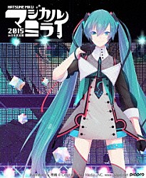 初音ミク「ＨＡＴＳＵＮＥ　ＭＩＫＵ　マジカルミライ　２０１５　ｉｎ　日本武道館」