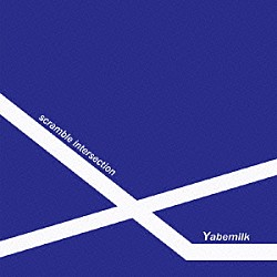 Ｙａｂｅｍｉｌｋ「ｓｃｒａｍｂｌｅ　ｉｎｔｅｒｓｅｃｔｉｏｎ」