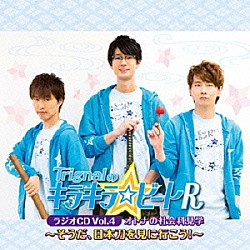 （ラジオＣＤ） Ｔｒｉｇｎａｌ 富所敦「Ｔｒｉｇｎａｌのキラキラ☆ビートＲ　ラジオＣＤ　Ｖｏｌ．４　オトナの社会科見学～そうだ、日本刀を見に行こう！～」