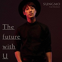 ソンモ「Ｔｈｅ　ｆｕｔｕｒｅ　ｗｉｔｈ　Ｕ」