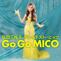 弘田三枝子「弘田三枝子　グレイテスト・ヒッツ　Ｇｏ　Ｇｏ　ＭＩＣＯ」