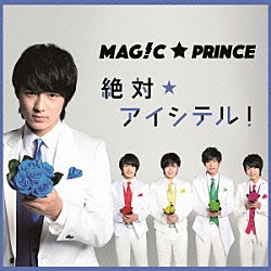 ＭＡＧ！Ｃ★ＰＲＩＮＣＥ「絶対☆アイシテル！」