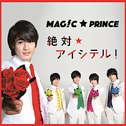 ＭＡＧ！Ｃ★ＰＲＩＮＣＥ「絶対☆アイシテル！」