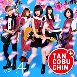 たんこぶちん「ＴＡＮＣＯＢＵＣＨＩＮ　ｖｏｌ．４」