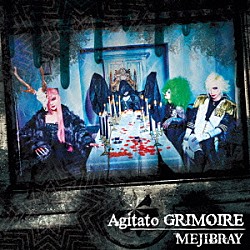 ＭＥＪＩＢＲＡＹ「Ａｇｉｔａｔｏ　ＧＲＩＭＯＩＲＥ」