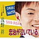 浅野祥「忠治が泣いている　Ｃ／Ｗ　いかとりの唄／ボーナストラック　合格節」