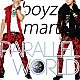 ｂｏｙｚ　ｍａｒｔ「ＰＡＲＡＬＬＥＬ　ＷＯＲＬＤ」