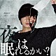 ｆｌｕｍｐｏｏｌ「夜は眠れるかい？」