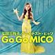 弘田三枝子「弘田三枝子　グレイテスト・ヒッツ　Ｇｏ　Ｇｏ　ＭＩＣＯ」