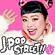 ＤＪ　ＷＩＬＤＰＡＲＴＹ ＳｍｉｌｅＲ ハジ→ ＧＲｅｅｅｅＮ ＳＰＩＣＹ　ＣＨＯＣＯＬＡＴＥ 平井大 Ｂｒａｎｄ　Ｎｅｗ　Ｖｉｂｅ ＥＳＮＯ「Ｊ－ＰＯＰ　ＳＴＲＥＥＴ！！　桃ＭＩＸ」