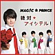 ＭＡＧ！Ｃ★ＰＲＩＮＣＥ「絶対☆アイシテル！」