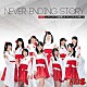 ＫＲＤ８「ＮＥＶＥＲ　ＥＮＤＩＮＧ　ＳＴＯＲＹ」