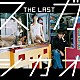 スガシカオ「ＴＨＥ　ＬＡＳＴ」