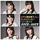 ＮＥＸＴ　ＹＯＵ／Ｊｕｉｃｅ＝Ｊｕｉｃｅ「Ｎｅｘｔ　ｉｓ　ｙｏｕ！／カラダだけが大人になったんじゃない」