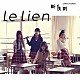 Ｌｅ　Ｌｉｅｎ「斬鉄剣」