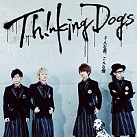 Ｔｈｉｎｋｉｎｇ　Ｄｏｇｓ「 そんな君、こんな僕」