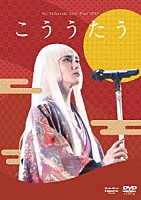 柴咲コウ「 Ｋｏ　Ｓｈｉｂａｓａｋｉ　Ｌｉｖｅ　Ｔｏｕｒ　２０１５　こううたう」