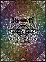 ＢＲＡＨＭＡＮ「 尽未来際」