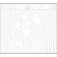 ＫＹＯＳＵＫＥ　ＨＩＭＵＲＯ「 Ｌ’ＥＰＩＬＯＧＵＥ」