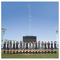 乃木坂４６「 ハルジオンが咲く頃」