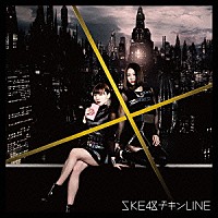 ＳＫＥ４８「 チキンＬＩＮＥ」