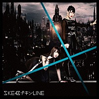 ＳＫＥ４８「 チキンＬＩＮＥ」