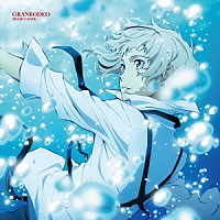 ＧＲＡＮＲＯＤＥＯ「 ＴＲＡＳＨ　ＣＡＮＤＹ」