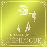 ＫＹＯＳＵＫＥ　ＨＩＭＵＲＯ「 Ｌ’ＥＰＩＬＯＧＵＥ」