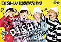 ＤＩＳＨ／／「 ＤＩＳＨ／／　日本武道館単独公演　’１６　２ＤＡＹＳ　４　ＭＯＮＫＥＹ　ＭＡＧＩＣ」