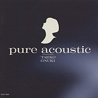 大貫妙子「 ｐｕｒｅ　ａｃｏｕｓｔｉｃ」