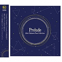滝沢章「 Ａｋｉｒａ　Ｔａｋｉｚａｗａ　Ｐｉａｎｏ　Ｃｏｌｌｅｃｔｉｏｎｓ　－Ｐｒｅｌｕｄｅ－」