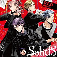 ＳｏｌｉｄＳ「 ＳｏｌｉｄＳ　ユニットソングシリーズ　ＣＯＬＯＲ　［－ＲＥＤ－］」