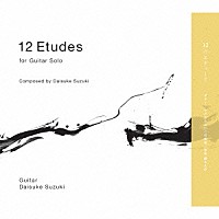 鈴木大介「 １２　Ｅｔｕｄｅｓ　ｆｏｒ　Ｇｕｉｔａｒ　Ｓｏｌｏ」