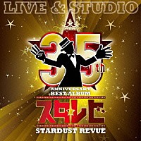 ＳＴＡＲＤＵＳＴ　ＲＥＶＵＥ「 ３５ｔｈ　ＡＮＮＩＶＥＲＳＡＲＹ　ＢＥＳＴ　ＡＬＢＵＭ　スタ☆レビ　－ＬＩＶＥ　＆　ＳＴＵＤＩＯ－」