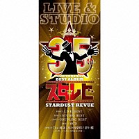 ＳＴＡＲＤＵＳＴ　ＲＥＶＵＥ「 ３５ｔｈ　ＡＮＮＩＶＥＲＳＡＲＹ　ＢＥＳＴ　ＡＬＢＵＭ　スタ☆レビ　－ＬＩＶＥ　＆　ＳＴＵＤＩＯ－」