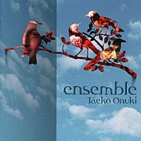 大貫妙子「 ｅｎｓｅｍｂｌｅ」