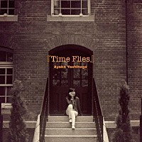 吉永絢香「 Ｔｉｍｅ　Ｆｌｉｅｓ」