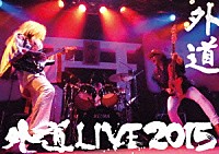 外道「 外道ＬＩＶＥ２０１５」