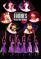 フェアリーズ「 フェアリーズ　ＬＩＶＥ　ＴＯＵＲ　２０１５　Ｋｉｓｓ　Ｍｅ　Ｂａｂｅ」