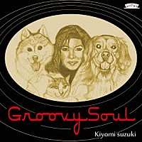 鈴木聖美「 Ｇｒｏｏｖｙ　Ｓｏｕｌ」